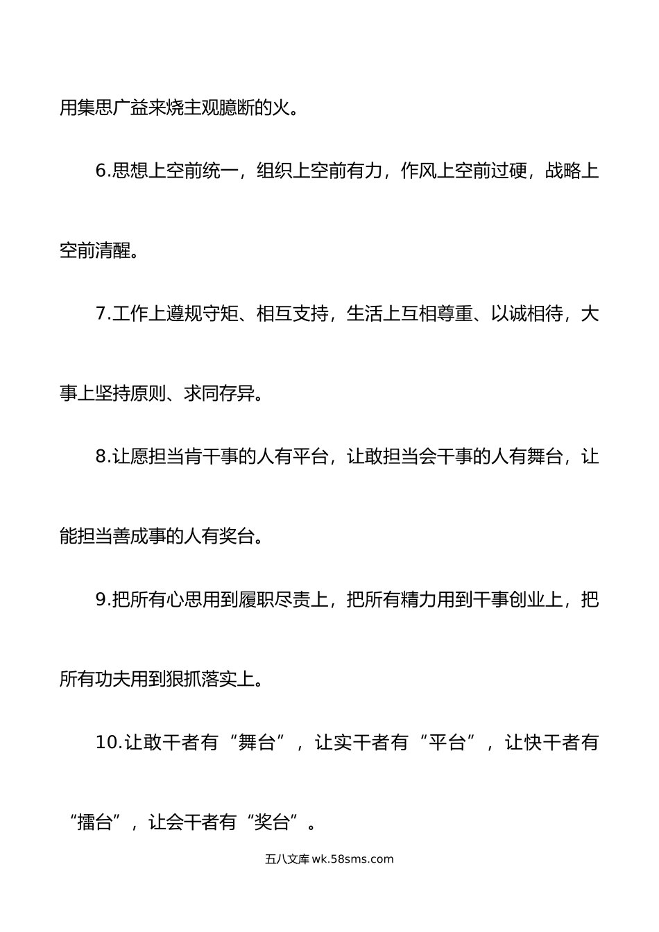 40组班子建设类排比句金句.docx_第2页