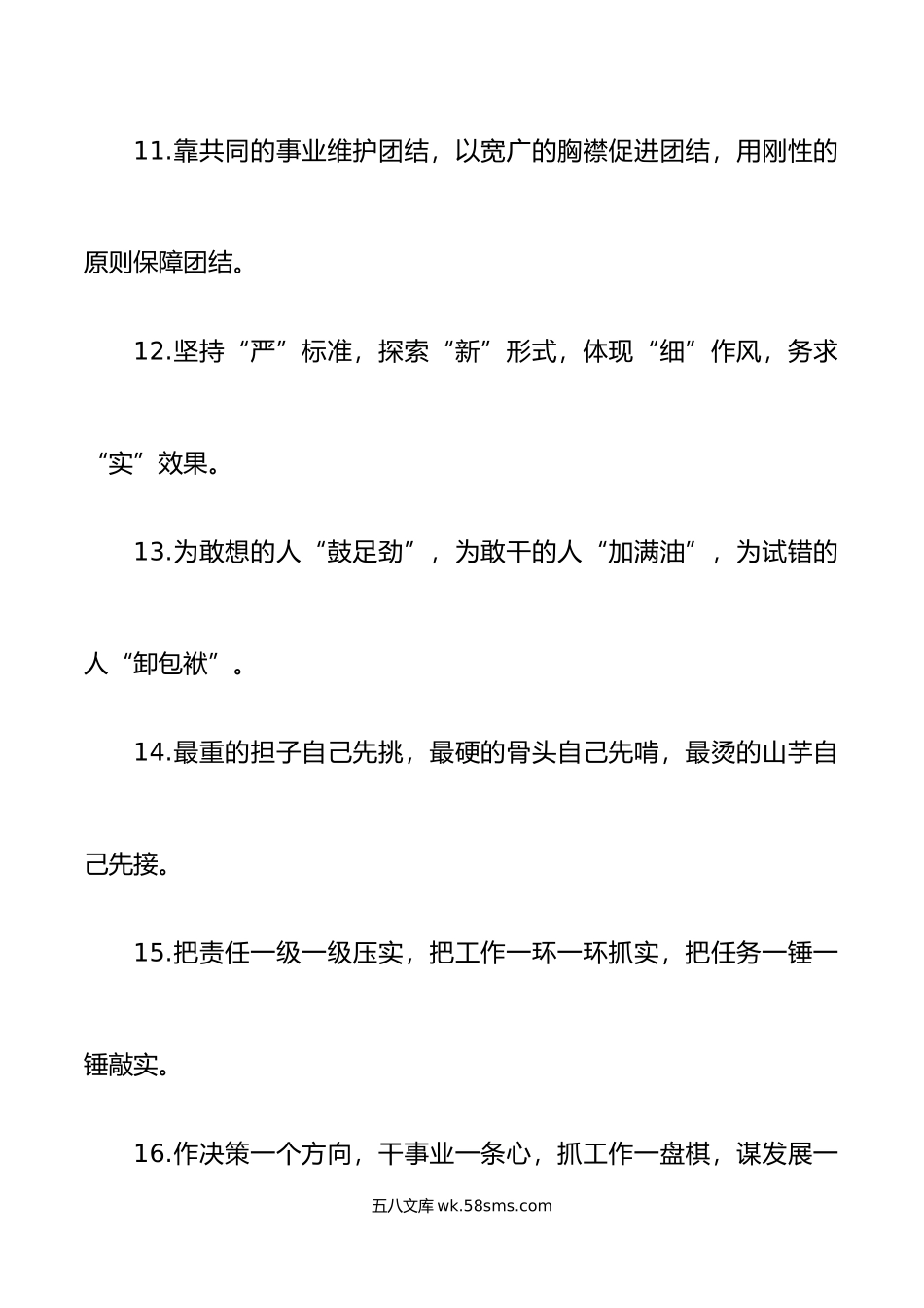 40组班子建设类排比句金句.docx_第3页