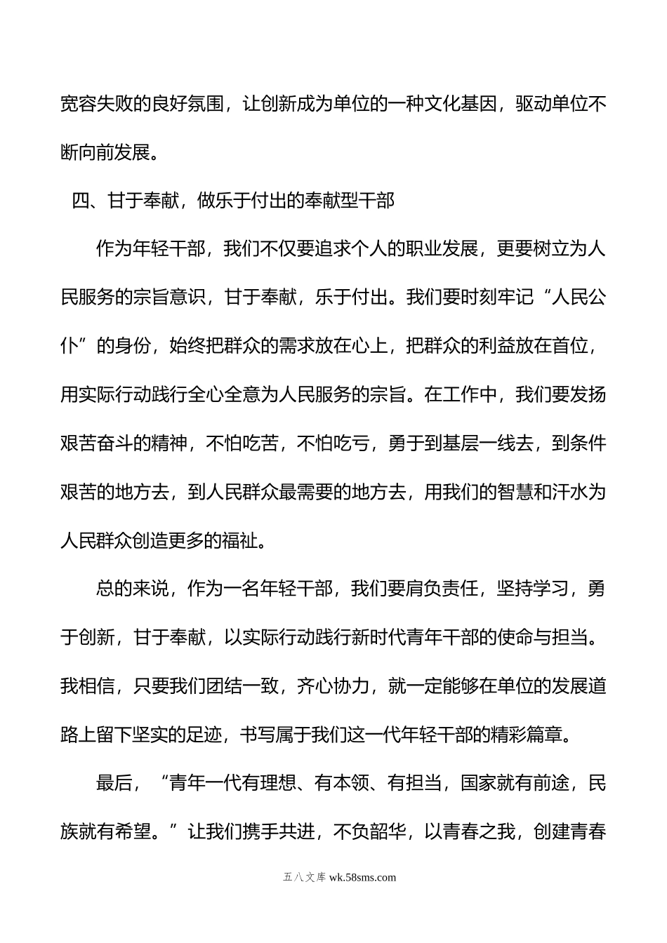 在单位年轻干部座谈会上的发言.doc_第3页