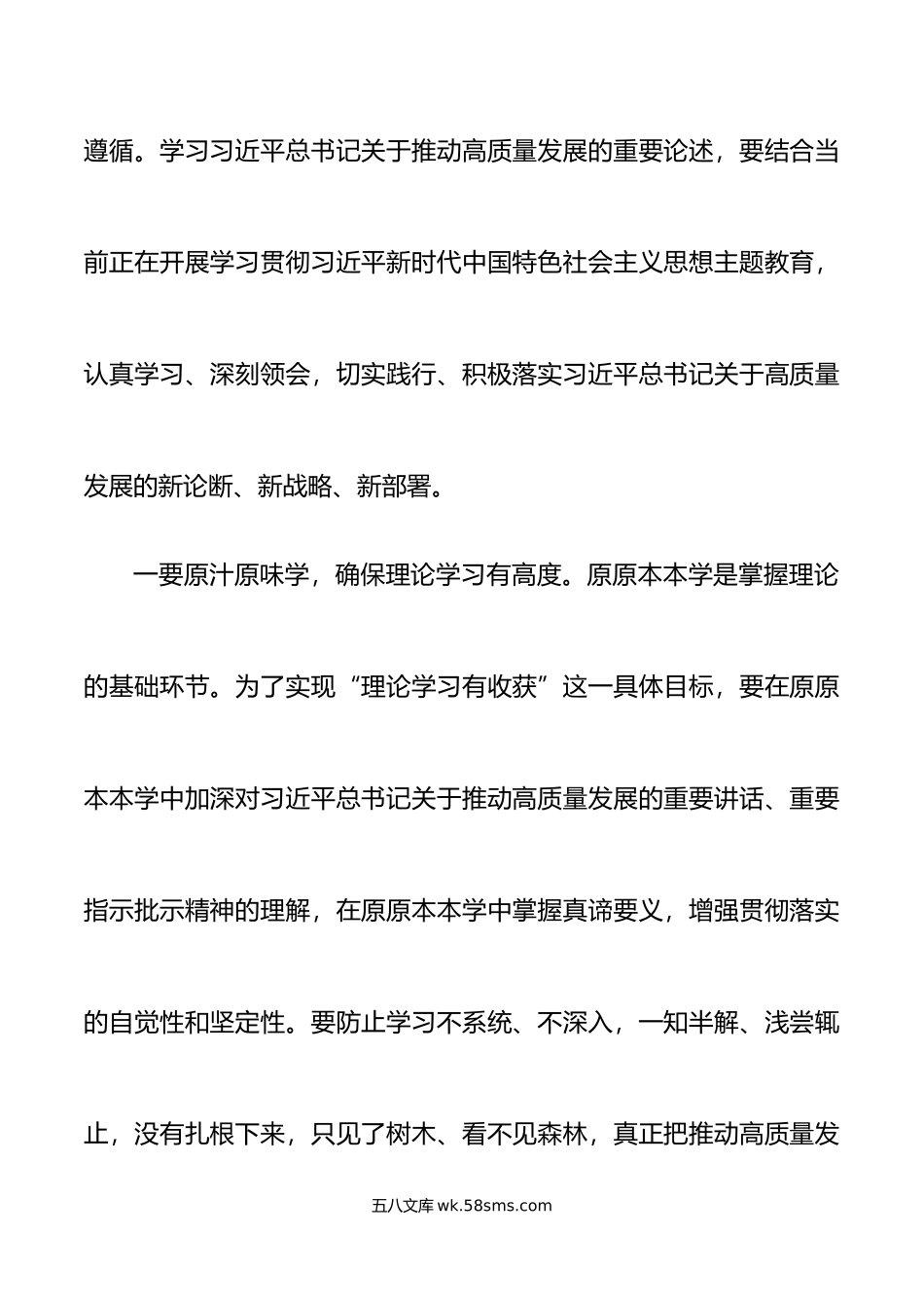 高质量发展研讨发言材料学习心得体会.doc_第2页