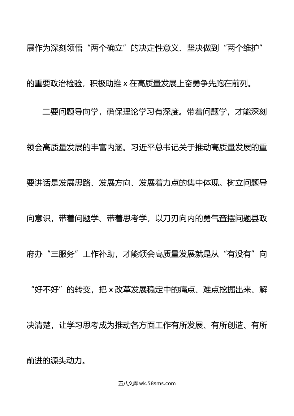 高质量发展研讨发言材料学习心得体会.doc_第3页