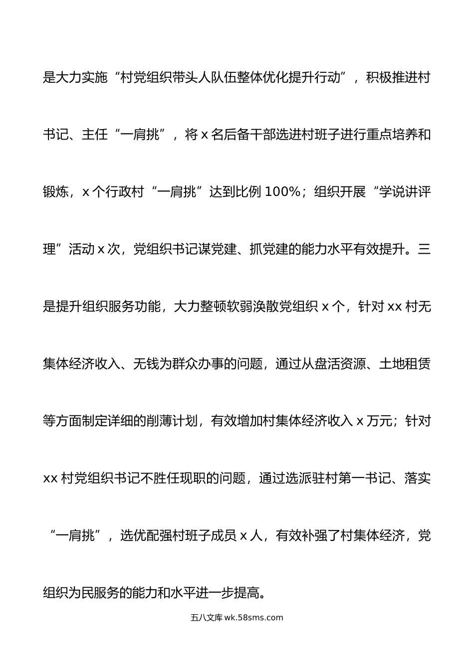 年乡镇党委书记抓基层党建工作述职报告范文.docx_第2页