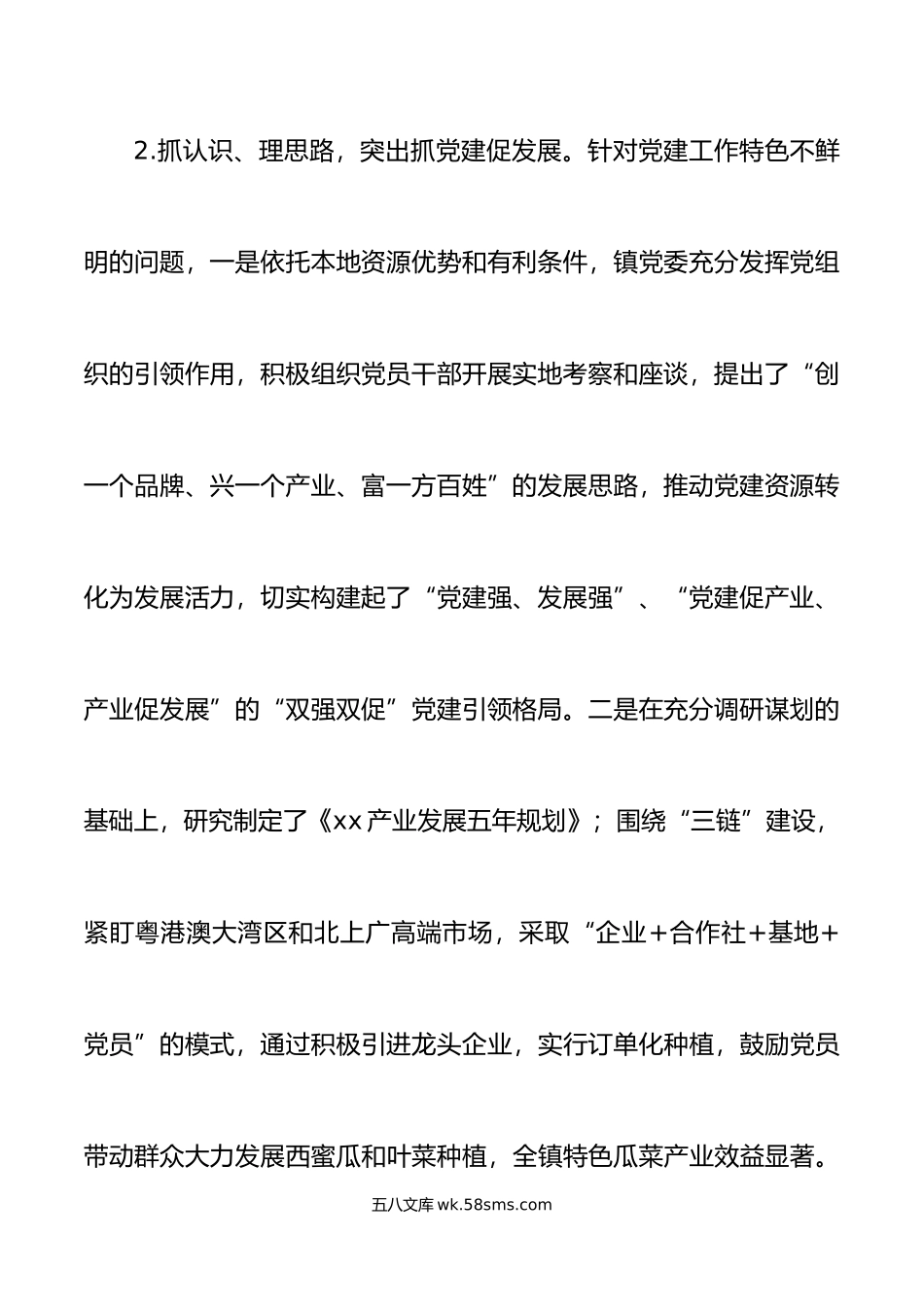 年乡镇党委书记抓基层党建工作述职报告范文.docx_第3页