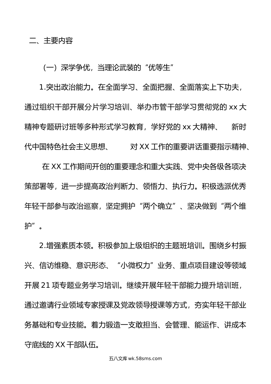 关于实施“深学争优、敢为争先、实干争效”行动工作方案.doc_第2页