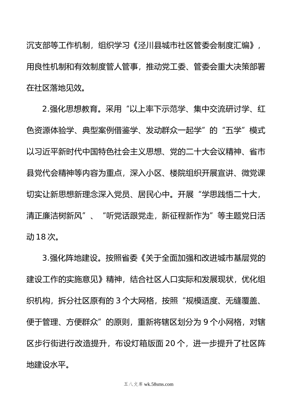 基层党组织年工作总结报告.doc_第2页