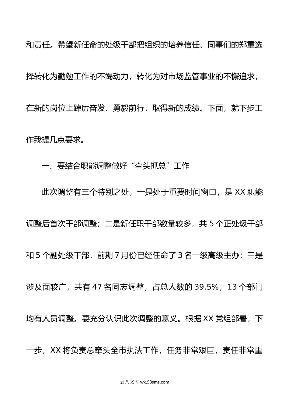 在干部任职集体谈话会上的讲话.docx_第2页