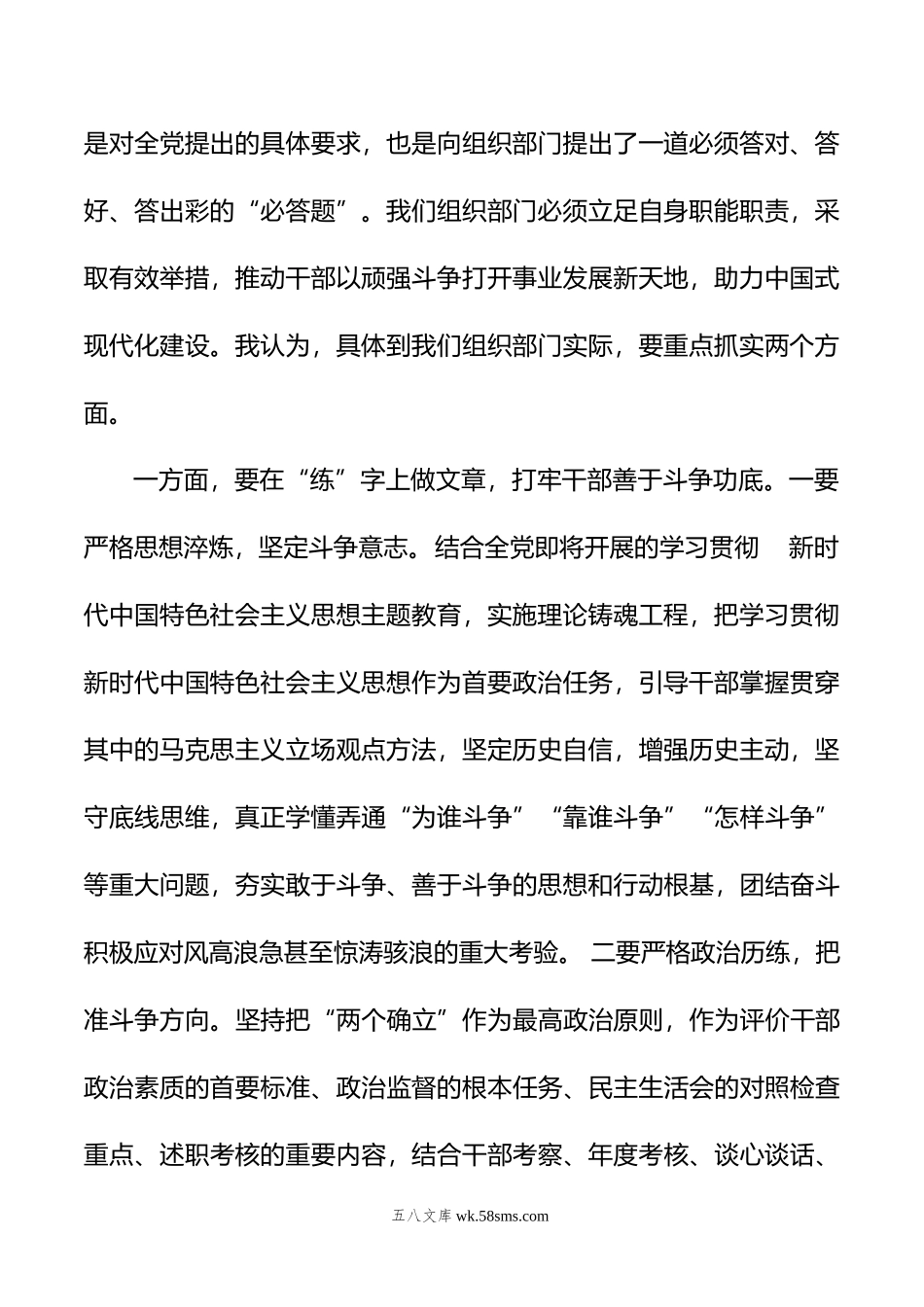 组织部长“加强干部斗争精神和斗争本领养成”研讨材料.doc_第2页