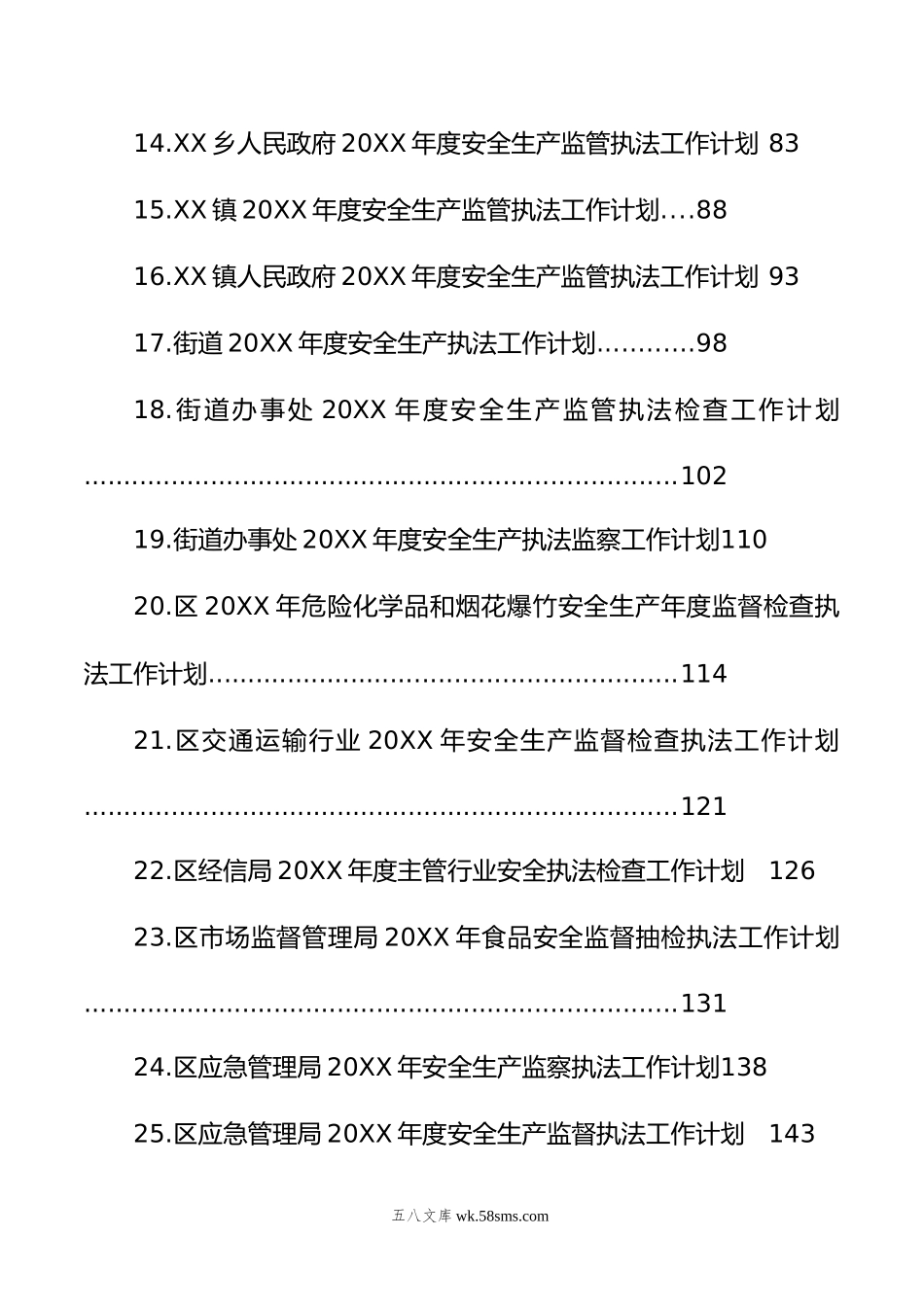 年度安全生产执法工作计划汇编（47篇）.docx_第2页