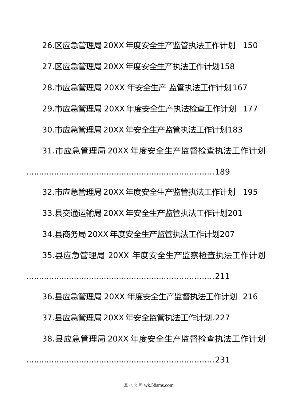 年度安全生产执法工作计划汇编（47篇）.docx_第3页