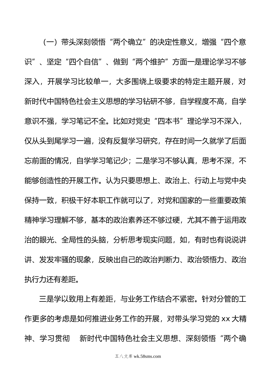 党员干部年民主生活会六个带头方面个人对照检查检视剖析材料（5篇）.doc_第3页