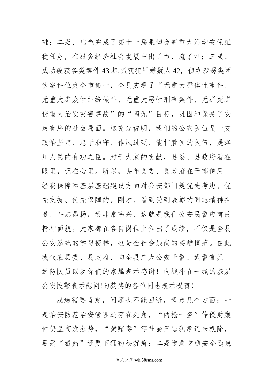 在全县公安工作会议上的讲话.docx_第2页