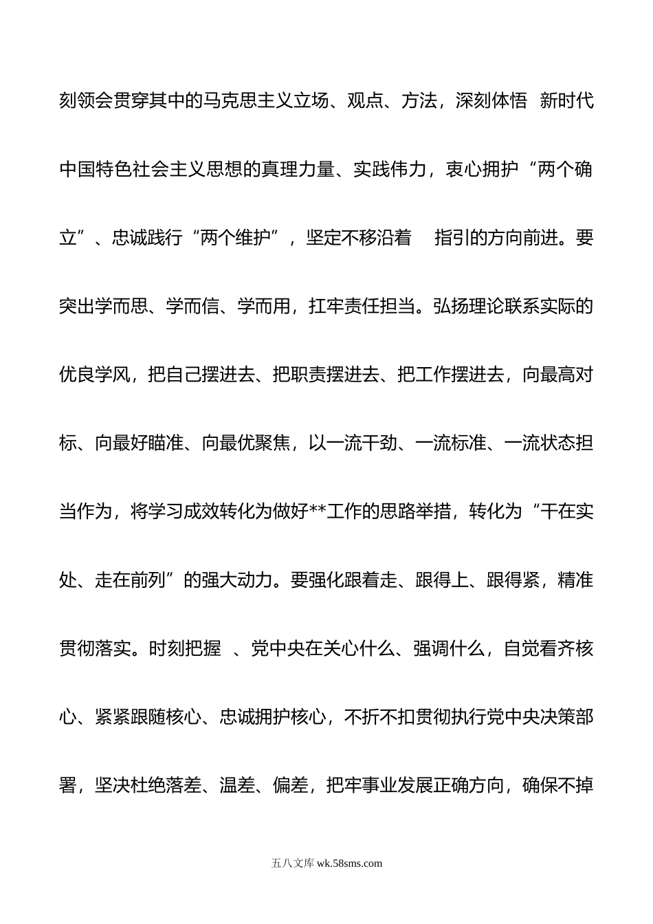 市委书记中心组学习研讨发言提纲.doc_第2页