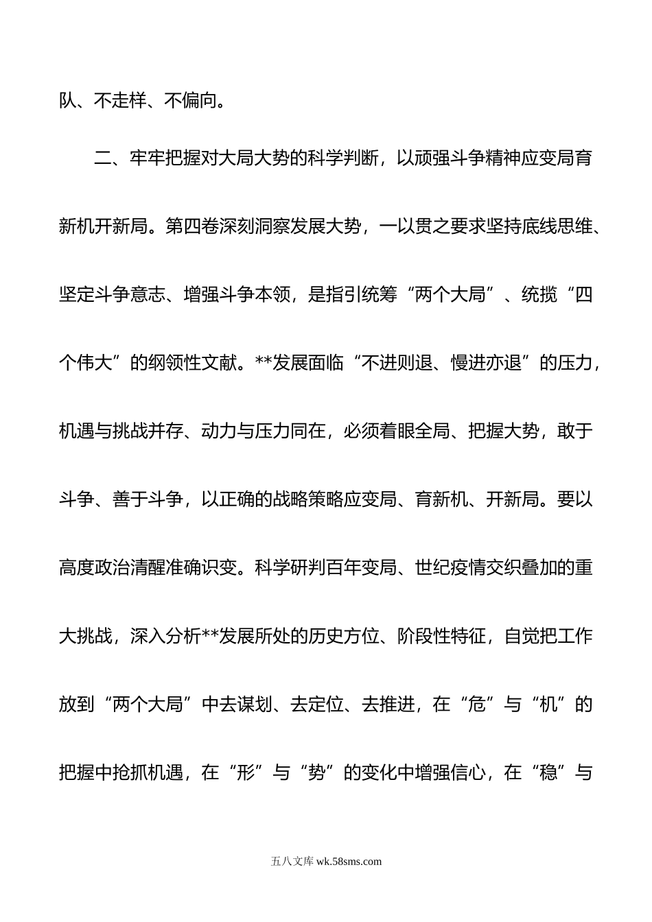 市委书记中心组学习研讨发言提纲.doc_第3页