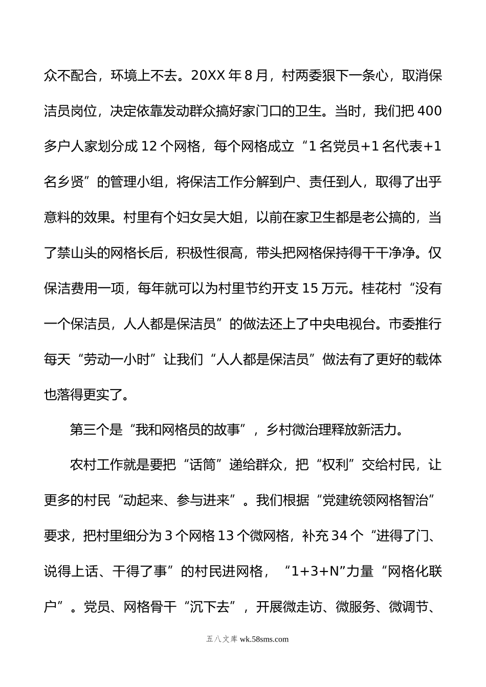 村党组织书记座谈会交流发言（2篇）.doc_第2页