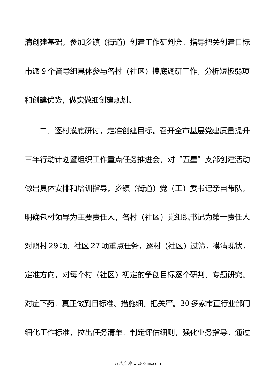 五星”支部创建工作情况汇报.doc_第2页
