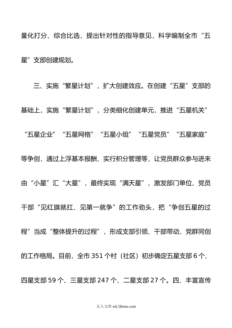 五星”支部创建工作情况汇报.doc_第3页