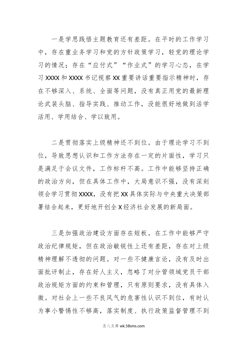 20XX年主题教育民主生活会存在的问题个人查摆检视（15个问题）.docx_第2页