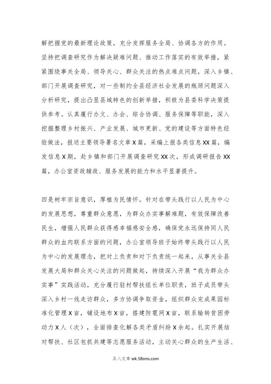 领导班子20XX年度民主生活会准备情况通报（全文3552字）.docx_第3页