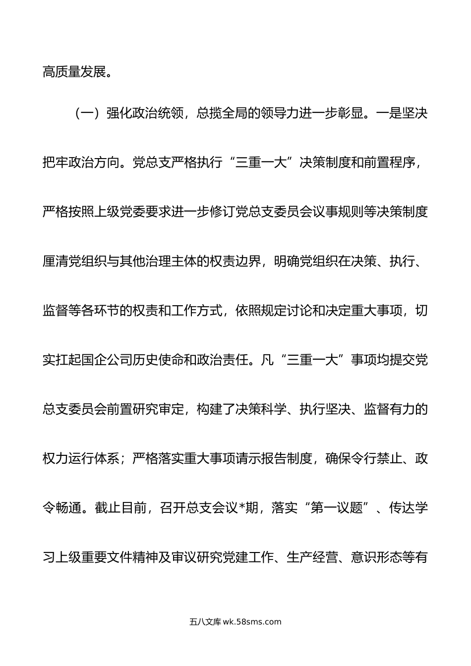 国企公司党总支年工作总结及年工作计划.docx_第2页