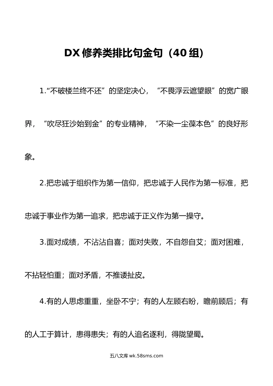 40组党性修养类排比句金句.docx_第1页