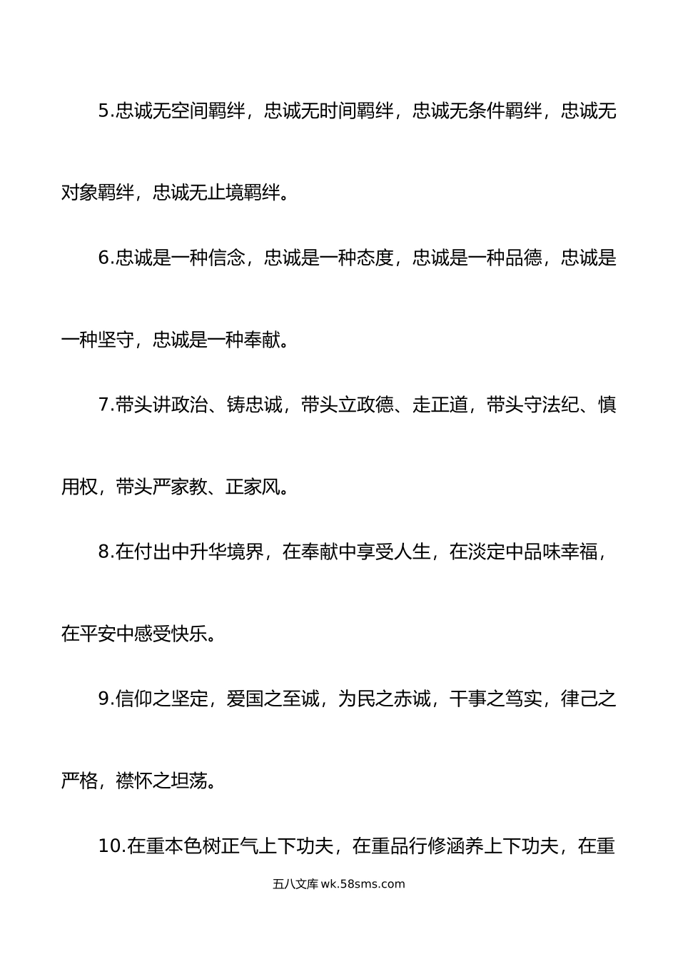 40组党性修养类排比句金句.docx_第2页