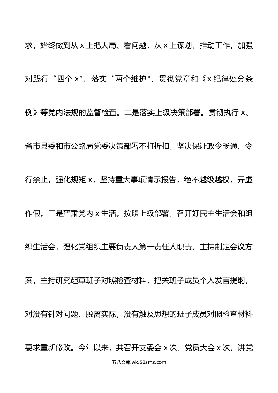 2篇公路局党支部交通运输局党建工作总结范文.docx_第2页