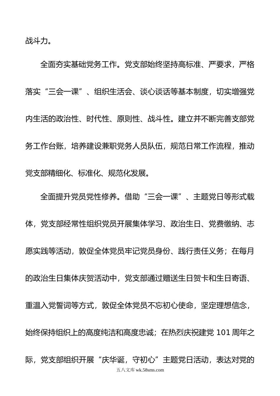 国企党建经验交流：强化党建软实力 凝聚发展新动能.docx_第2页