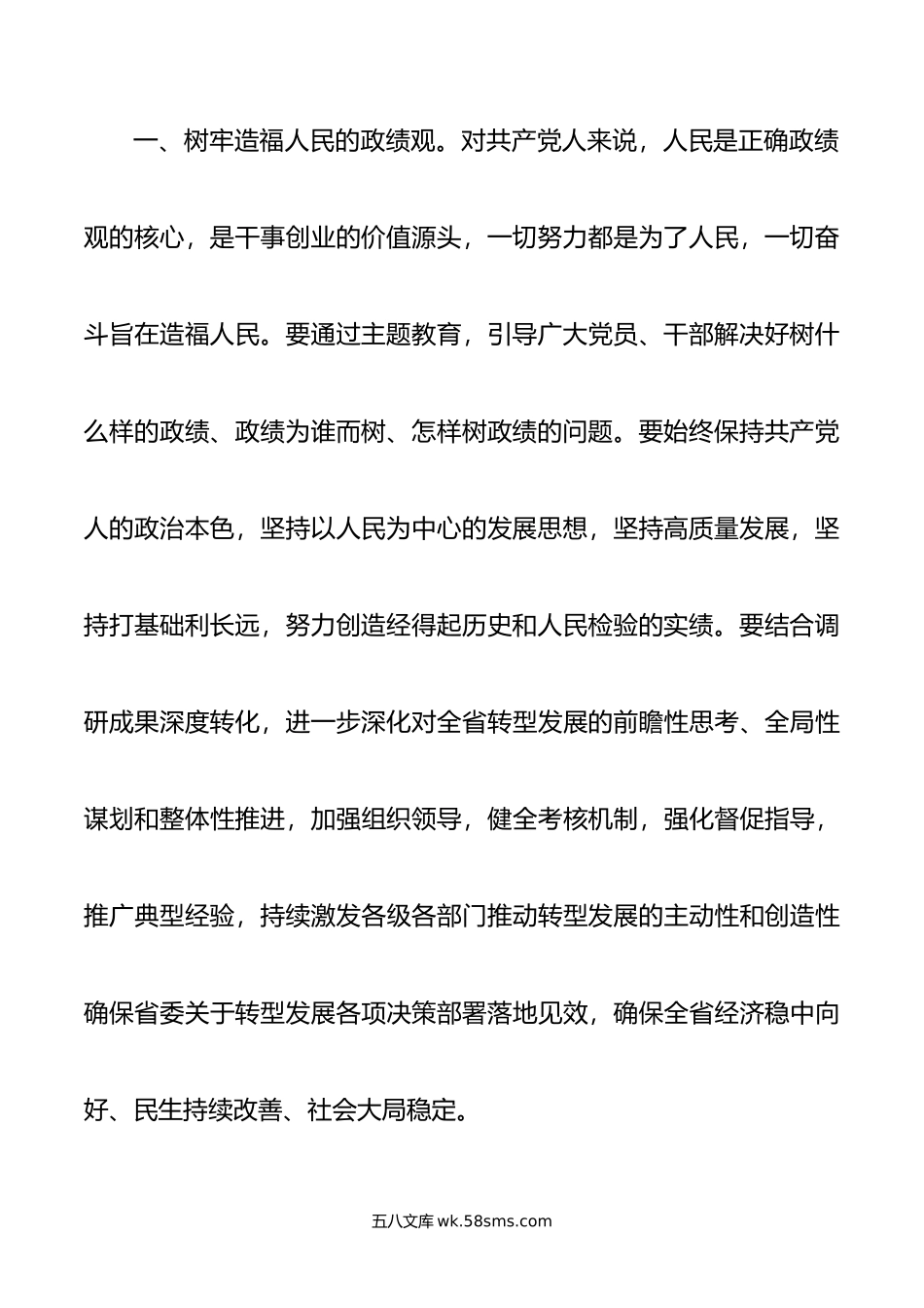 党员干部在主题教育关于以学促干专题研讨会上的发言体会.doc_第3页