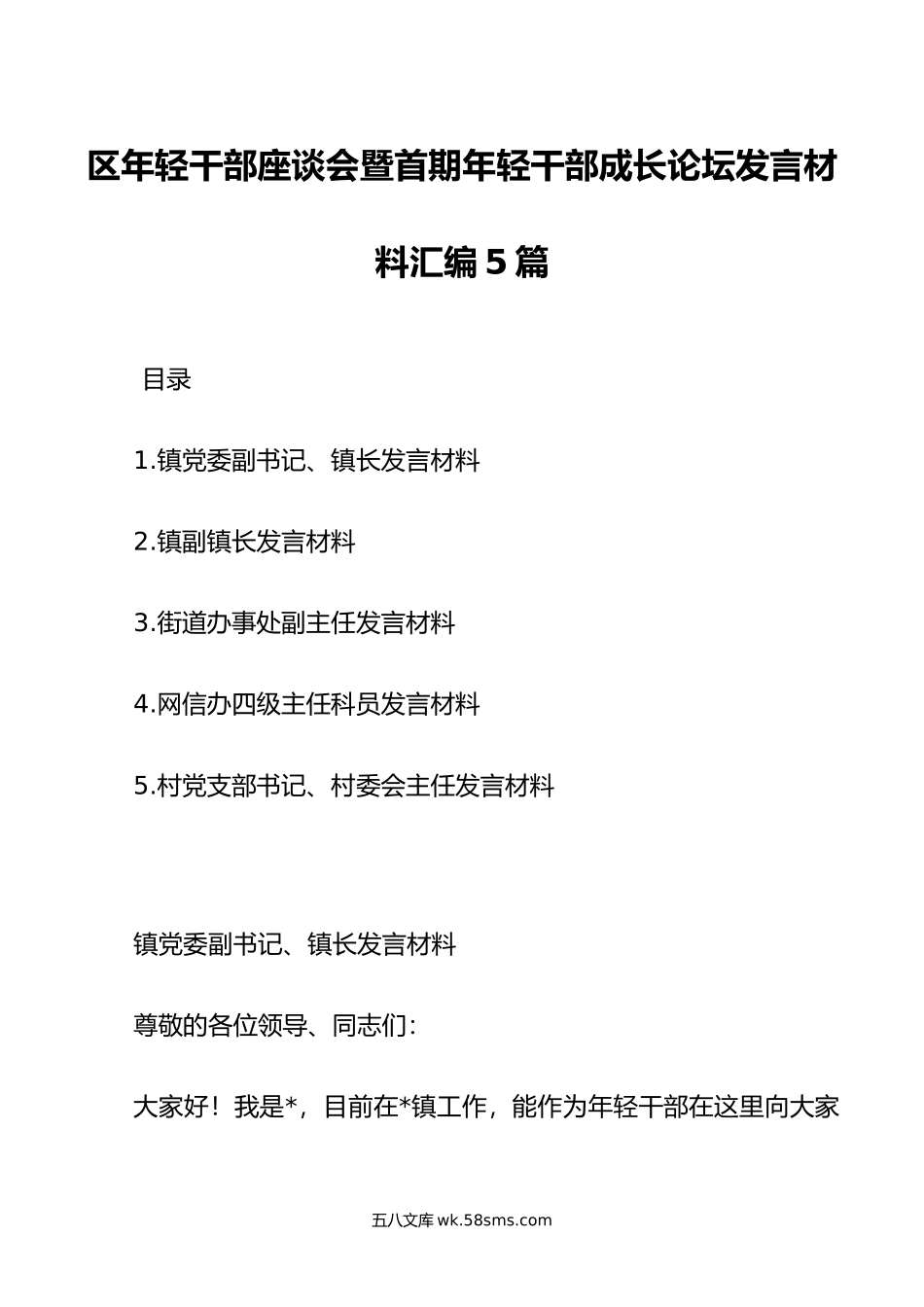 区年轻干部座谈会暨首期年轻干部成长论坛发言材料汇编5篇.docx_第1页