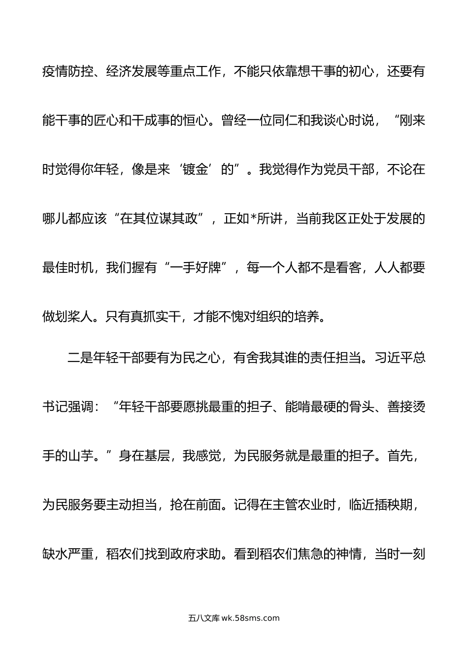 区年轻干部座谈会暨首期年轻干部成长论坛发言材料汇编5篇.docx_第3页