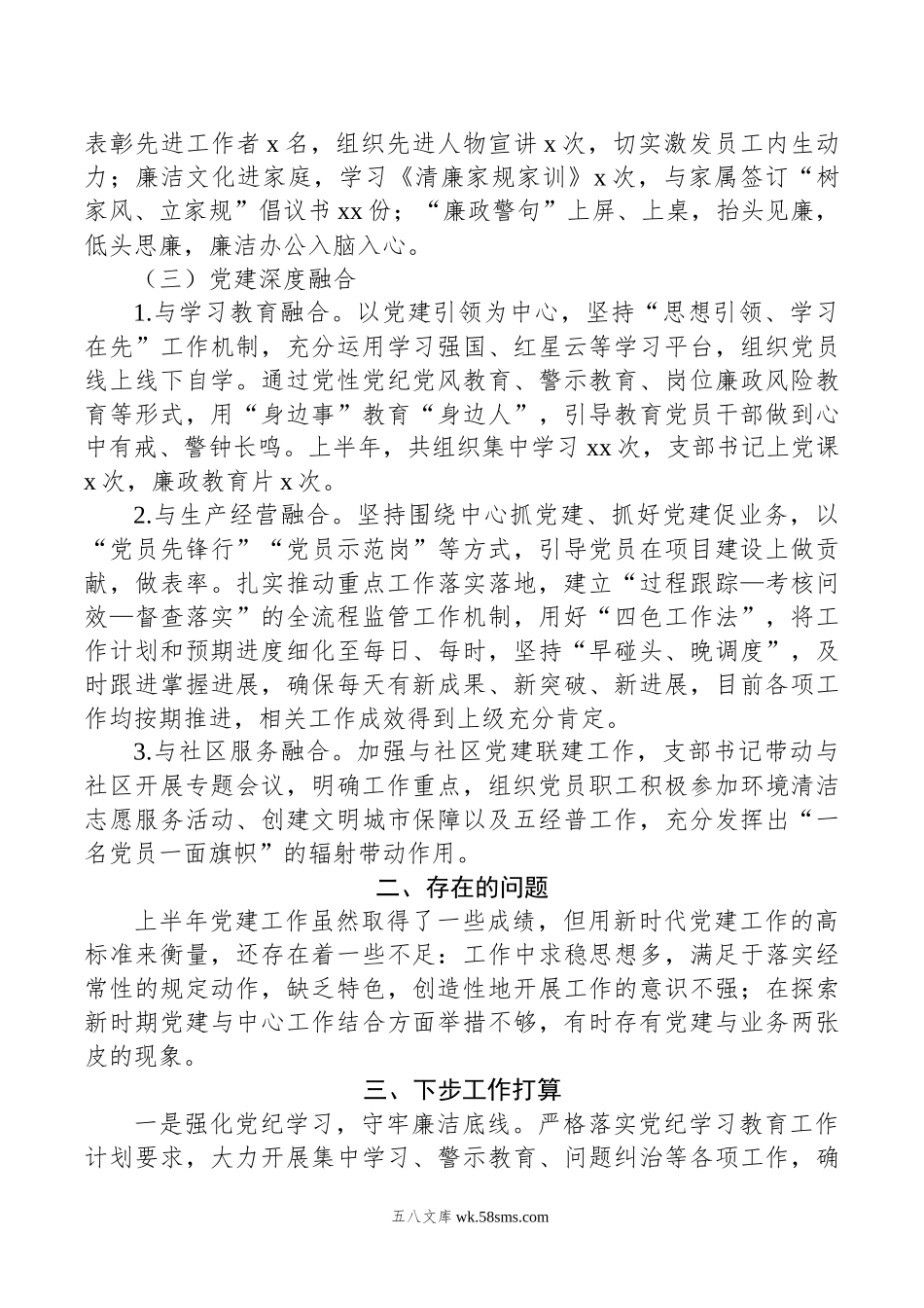 公司党支部年上半年党建工作总结.docx_第2页