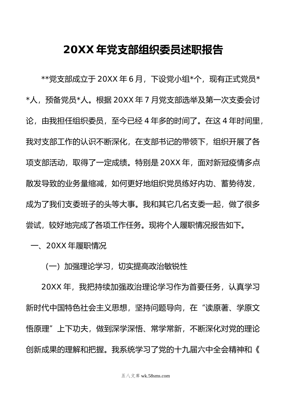 年党支部组织委员述职报告.doc_第1页