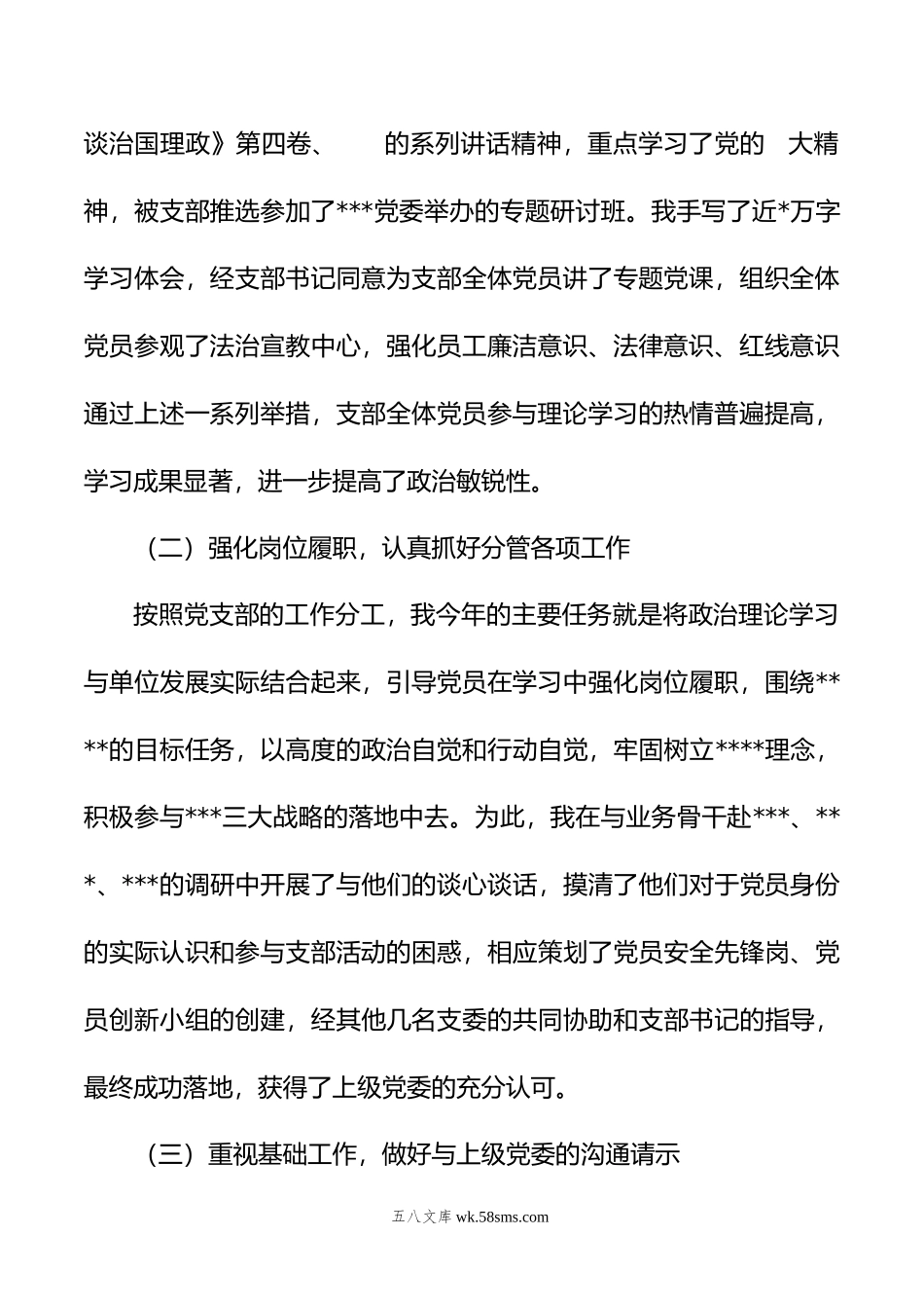 年党支部组织委员述职报告.doc_第2页