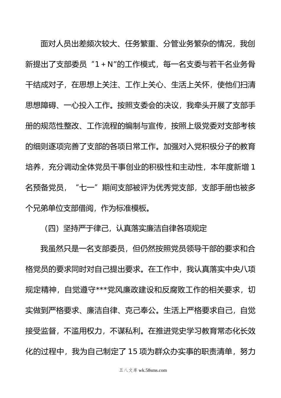 年党支部组织委员述职报告.doc_第3页