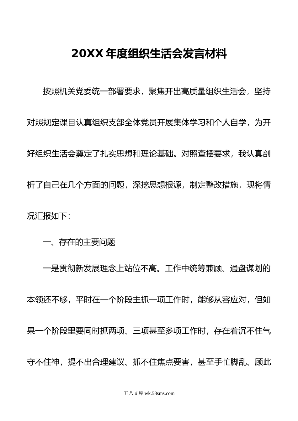 年度组织生活会发言材料.docx_第1页