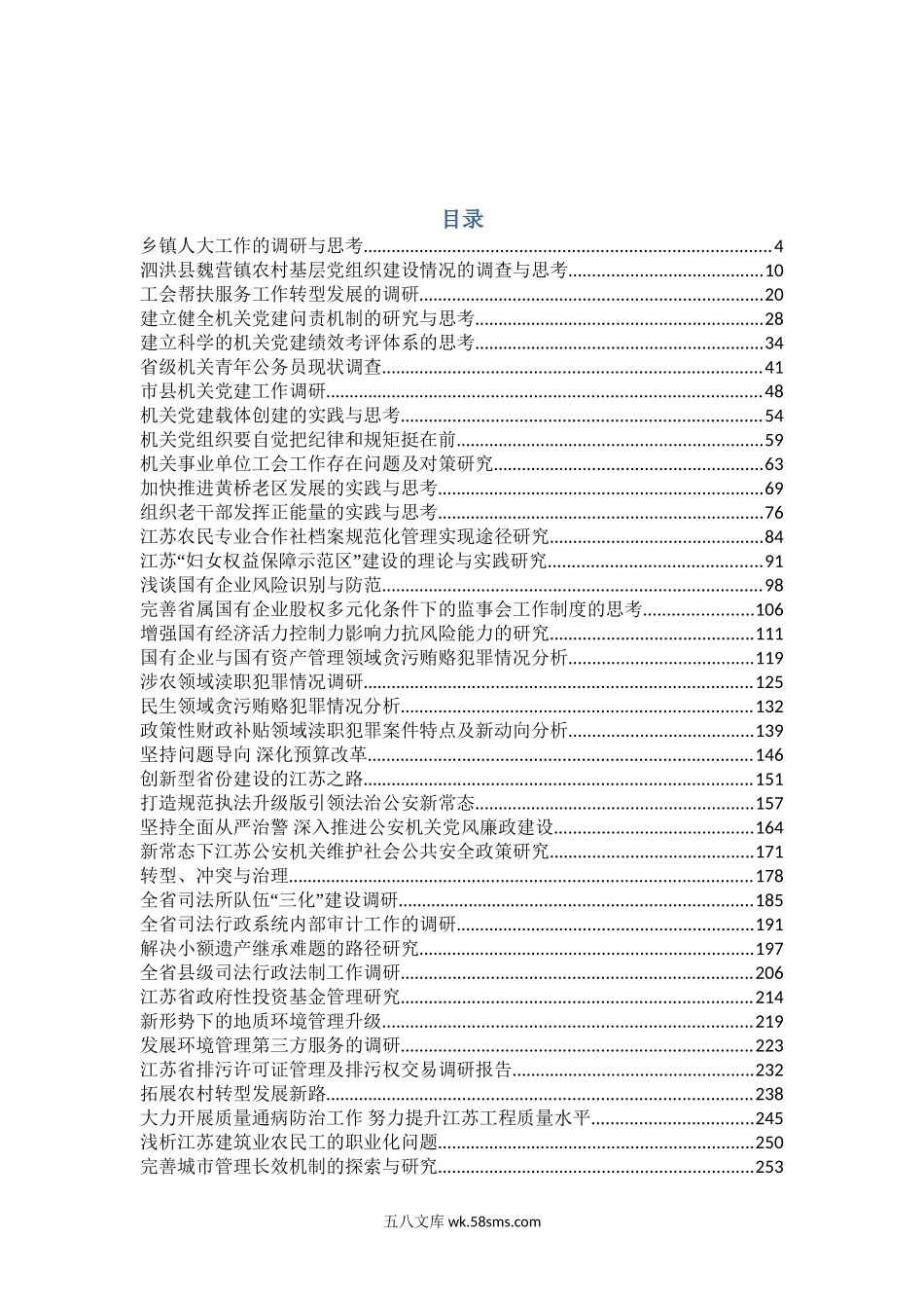 各类调研报告60篇汇编（644页48万字）docx.doc_第1页