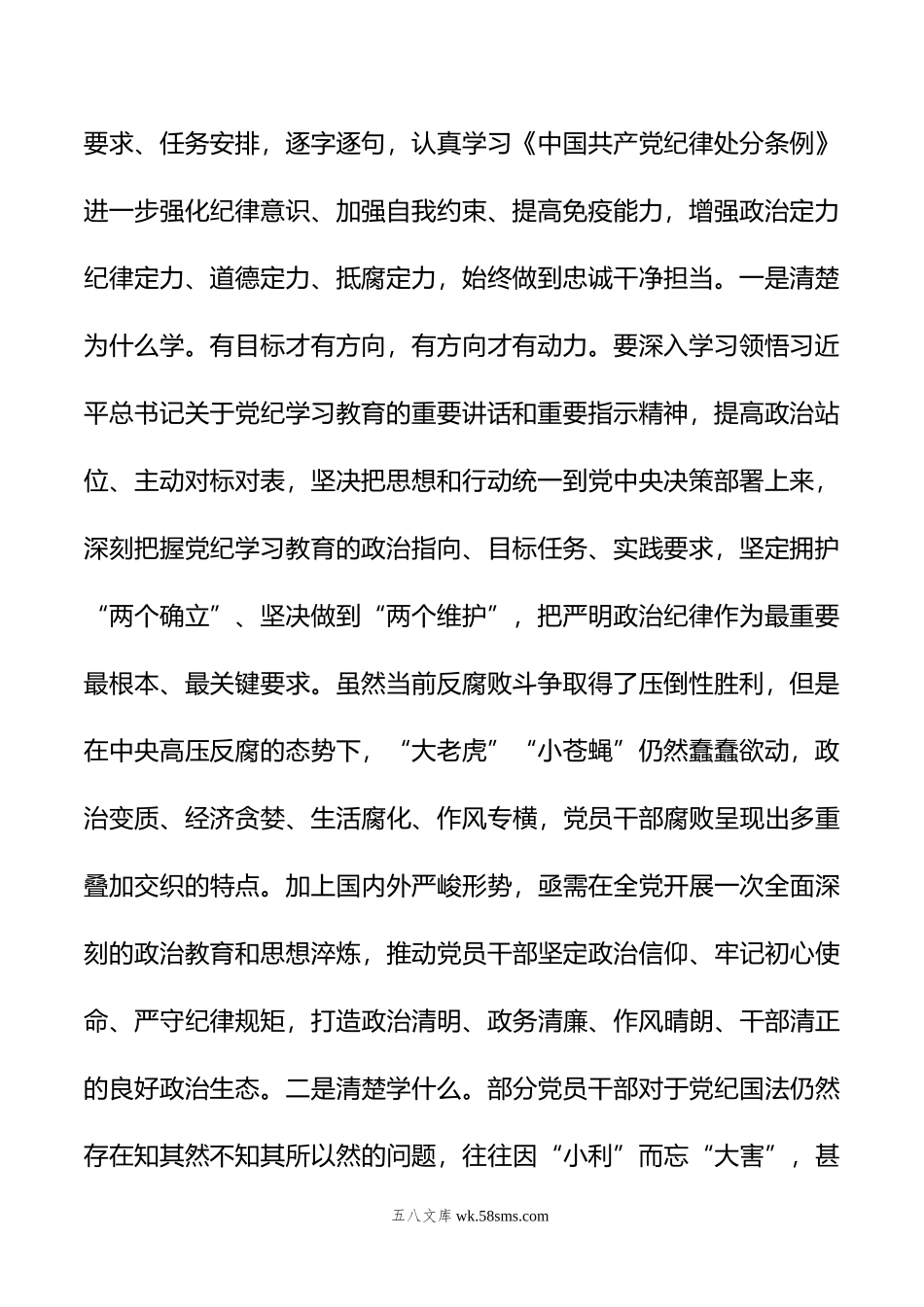 党纪学习教育第一次交流研讨发言.doc_第2页