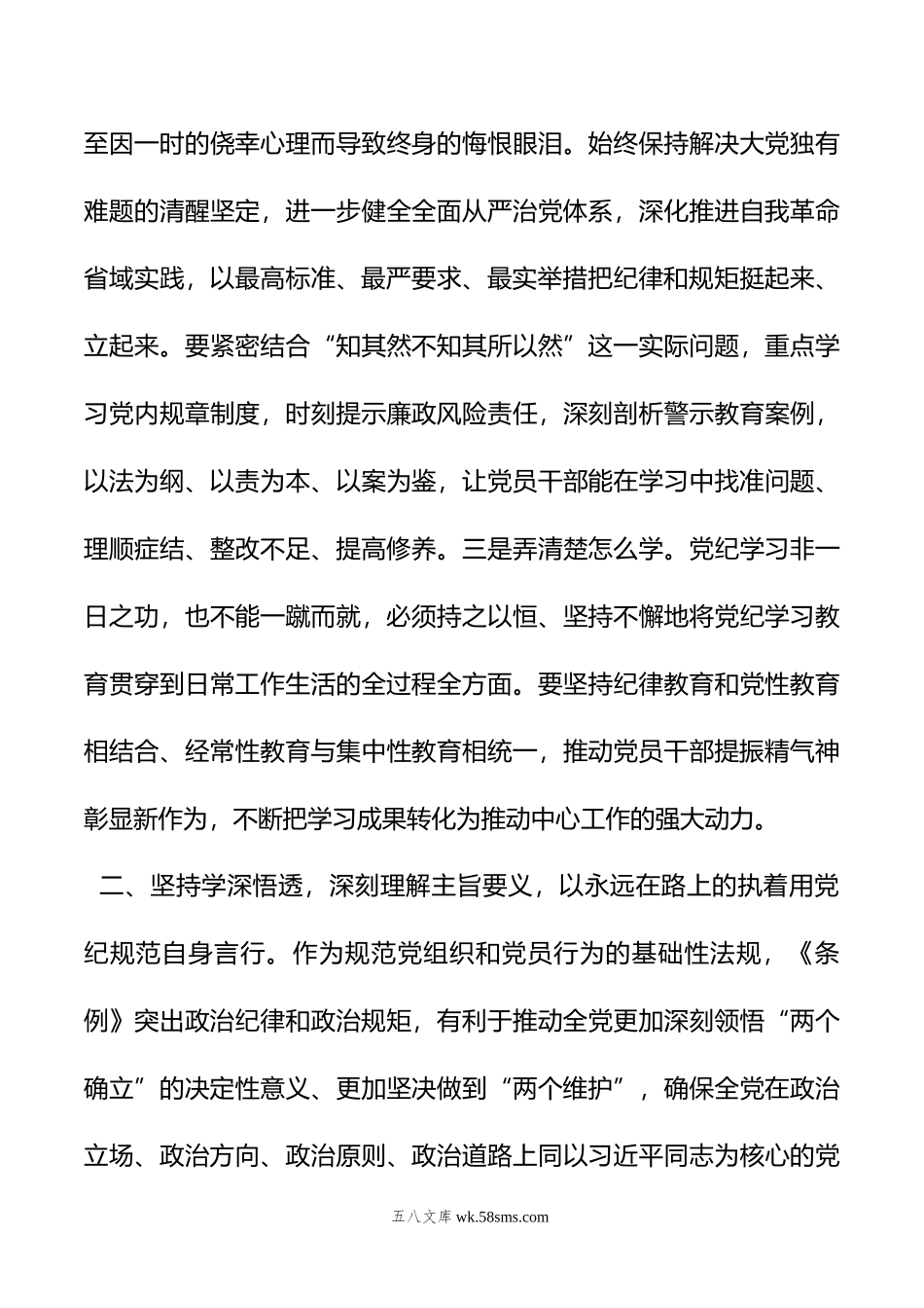 党纪学习教育第一次交流研讨发言.doc_第3页