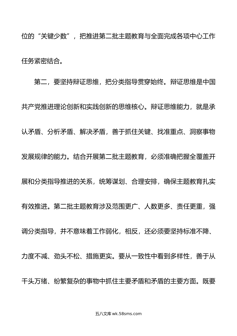 在年全市第二批主题教育推进会上的讲话.docx_第3页