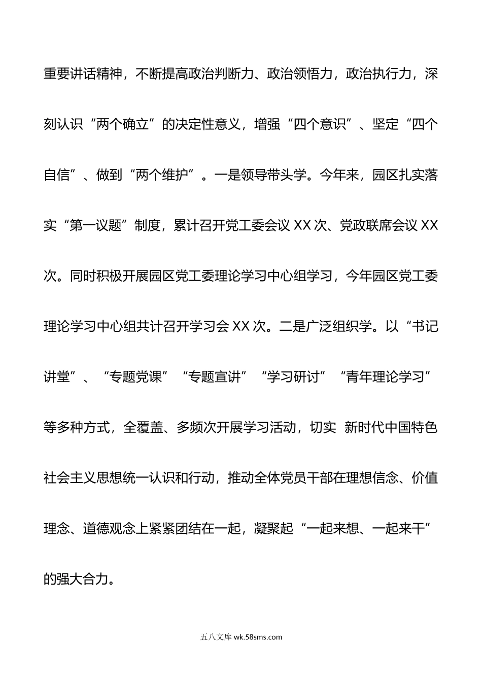 工业园党工委20XX年工作总结和20XX年工作计划.docx_第2页