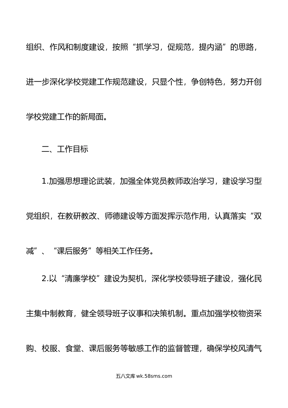 年党建工作计划思路要点方案.doc_第2页