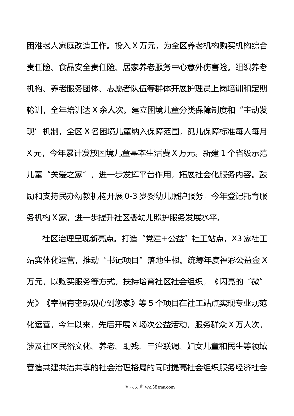 区民政局年党支部书记抓基层党建工作述职报告.docx_第3页