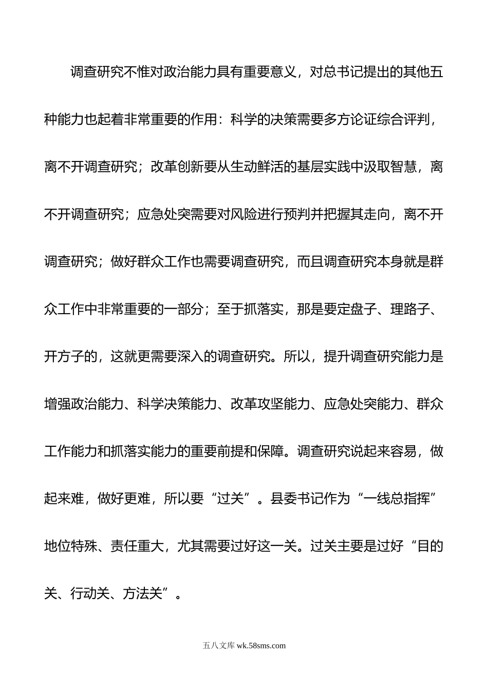 在常委会调查研究专题学习交流会上的研讨发言材料.doc_第2页