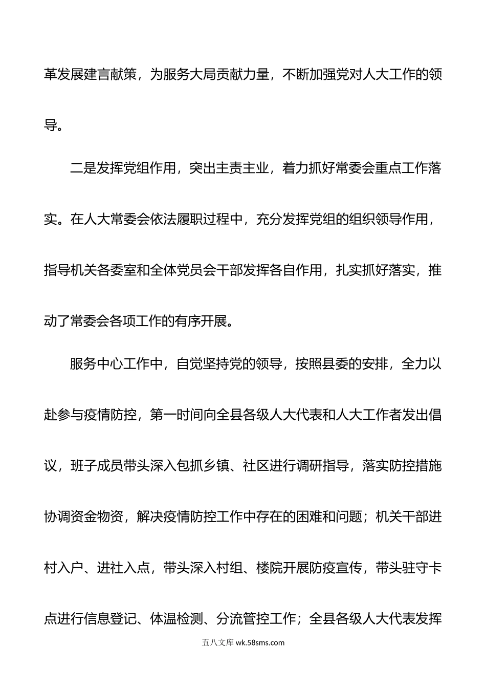 20XX年党组书记抓党建述职工作报告.docx_第3页