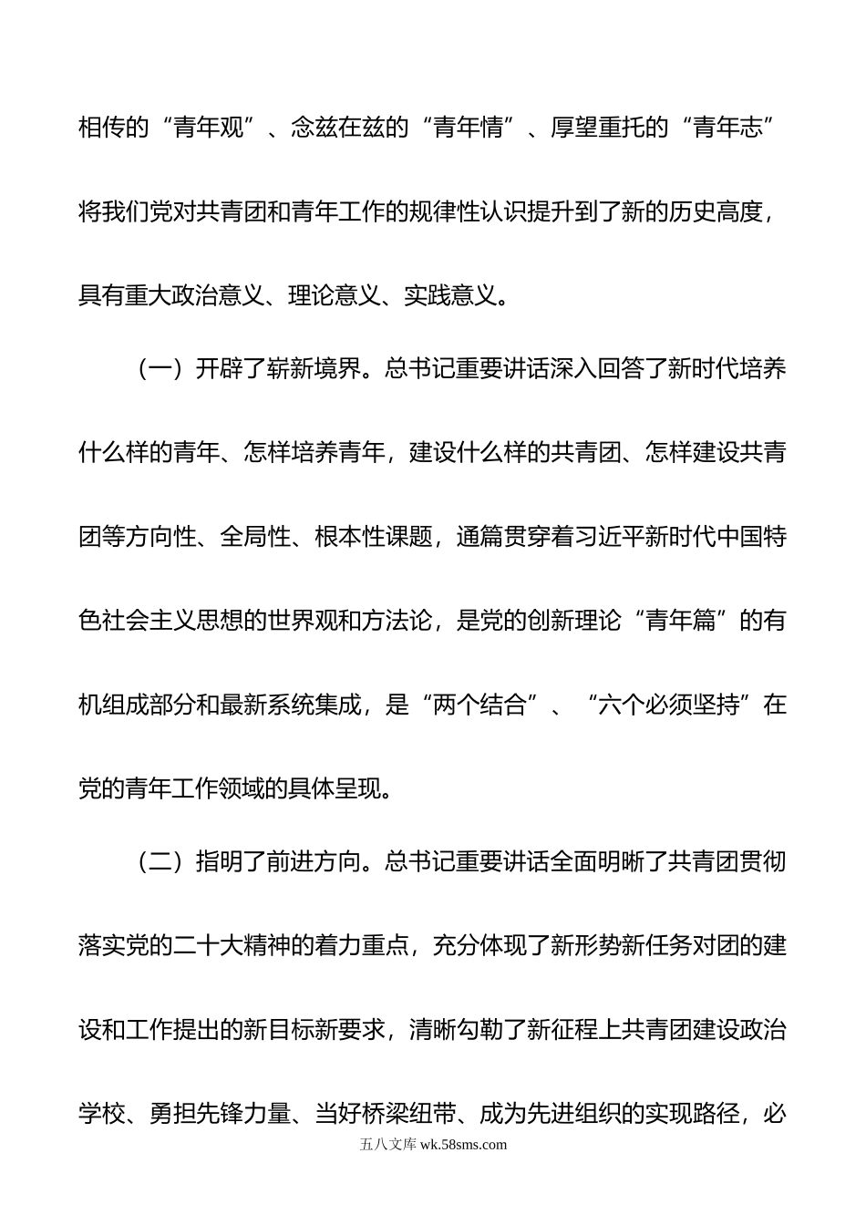 党课讲稿：学深悟透讲话精神 争当一名优秀党员.doc_第2页