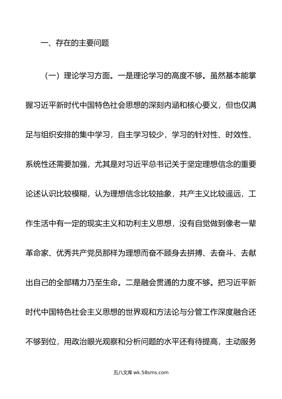 第二批主题教育专题民主生活会对照检查发言提纲.doc_第2页