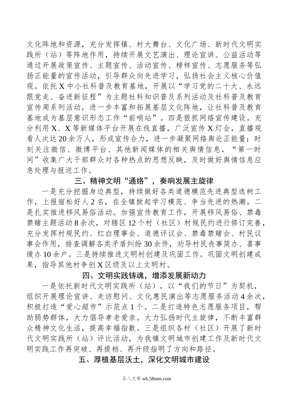 镇年宣传思想工作上半年工作总结及下半年工作计划.doc_第2页