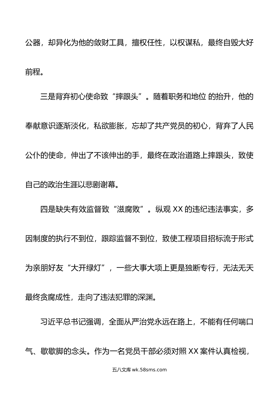 廉政警示教育感悟.doc_第2页