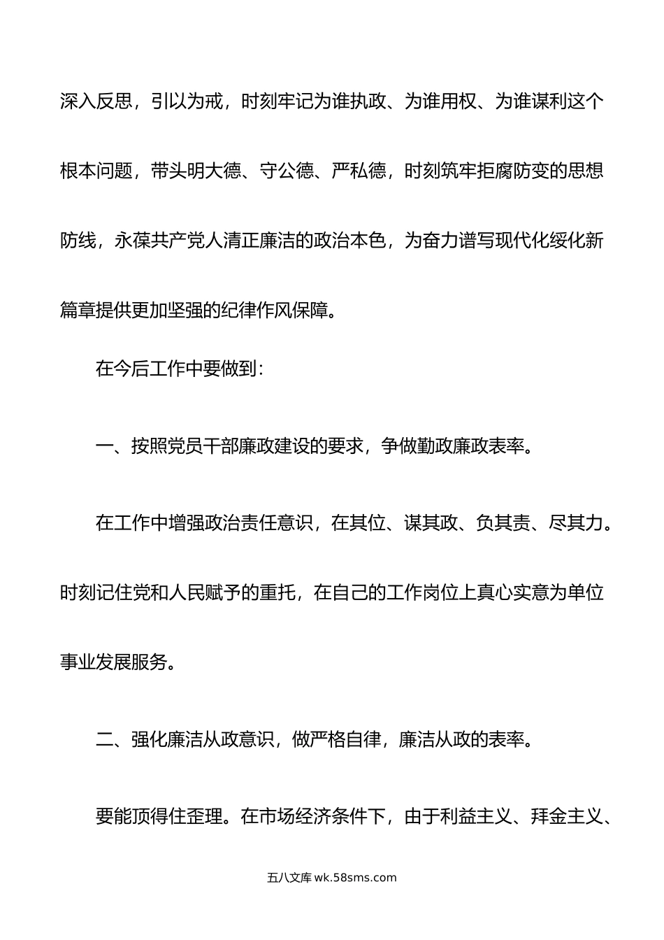 廉政警示教育感悟.doc_第3页