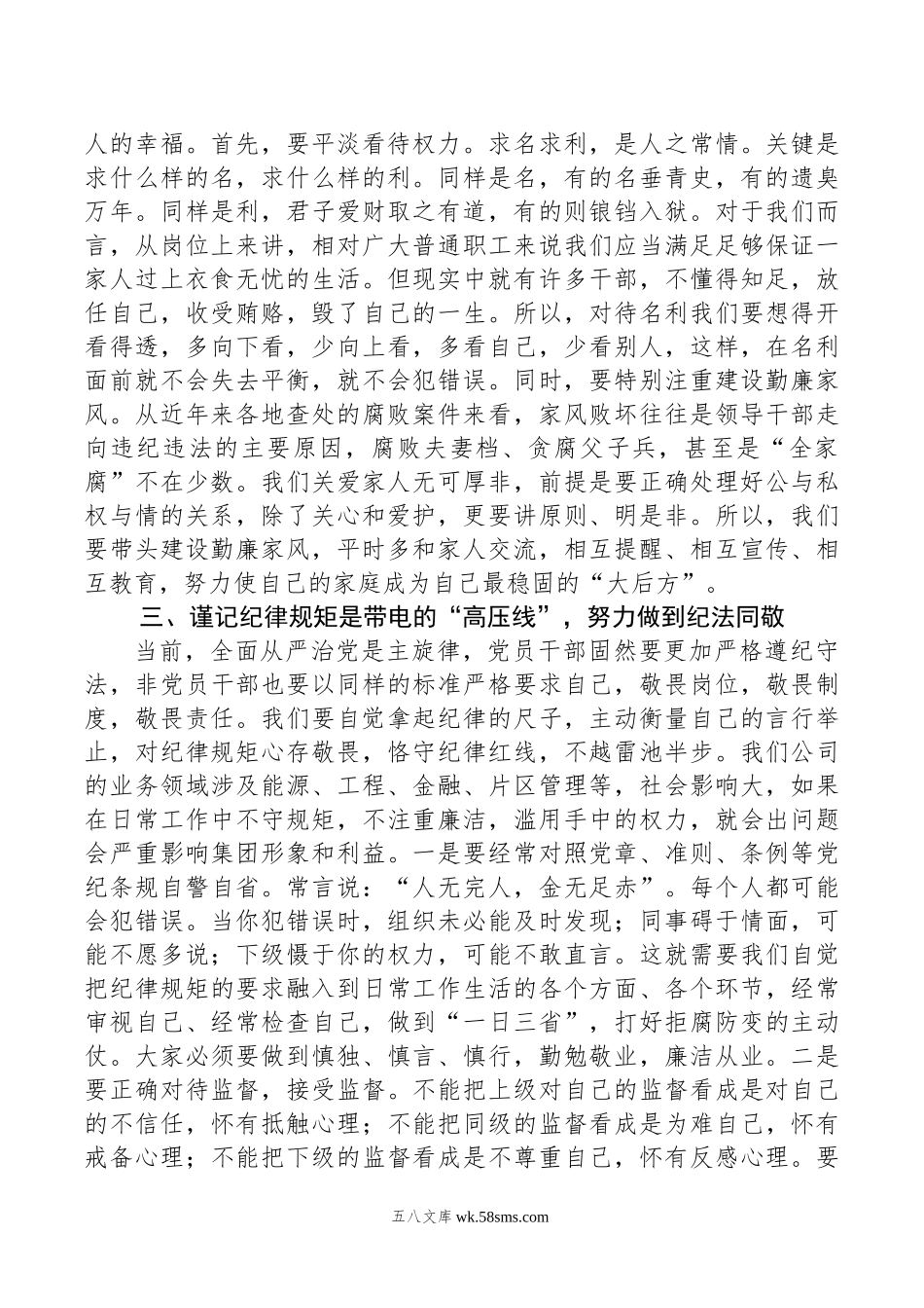 纪委书记在新任干部集体廉政谈话会议上的讲话.docx_第2页